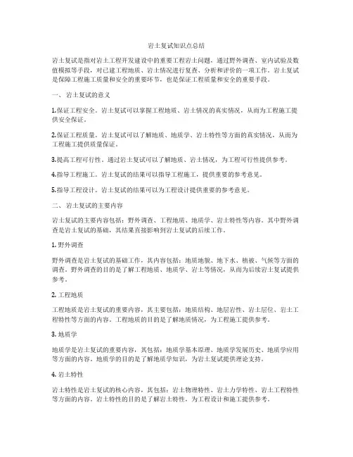 岩土复试知识点总结
