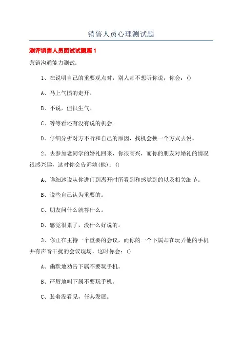 销售人员心理测试题