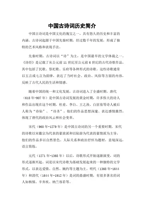 中国古诗词历史简介