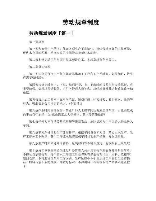 劳动规章制度