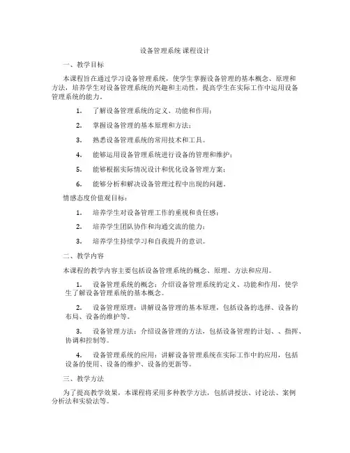 设备管理系统课程设计