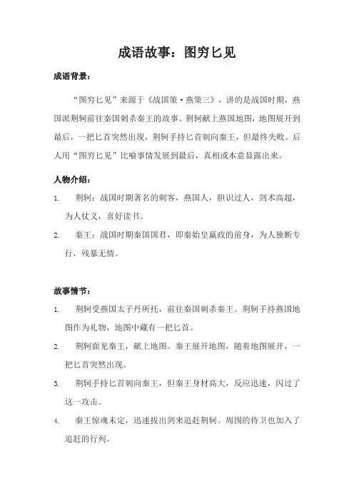 图穷匕见的故事