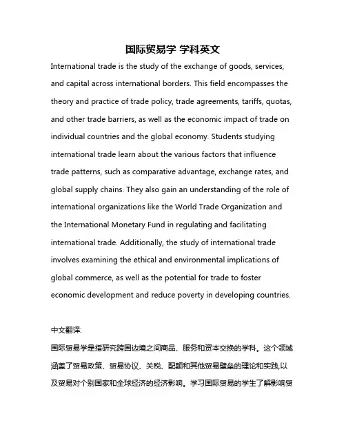 国际贸易学 学科英文