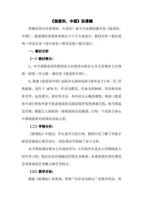 《我爱你,中国》说课稿