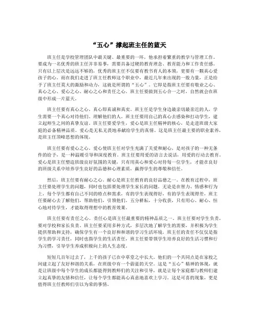 “五心”撑起班主任的蓝天
