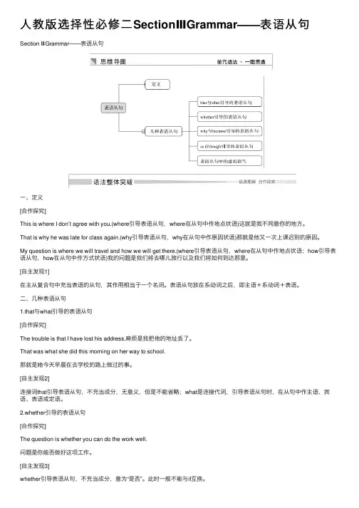 人教版选择性必修二SectionⅢGrammar——表语从句