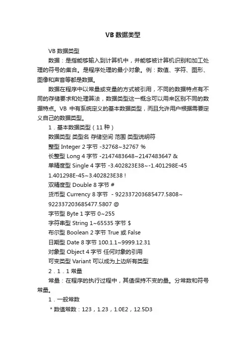 VB数据类型