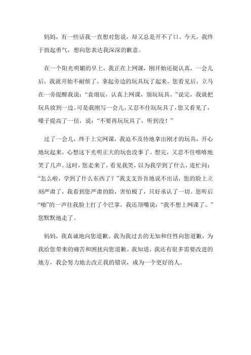 妈妈,我给您道歉作文