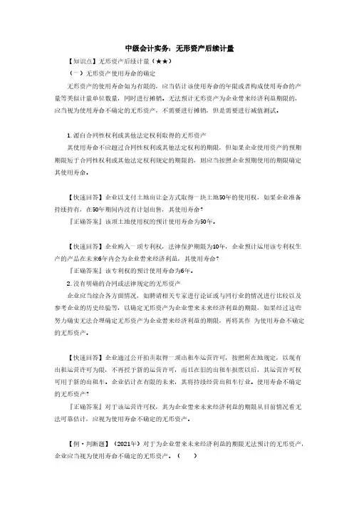 2023中级会计实务：无形资产后续计量