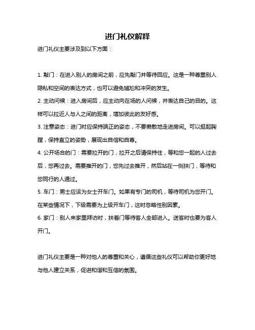 进门礼仪解释