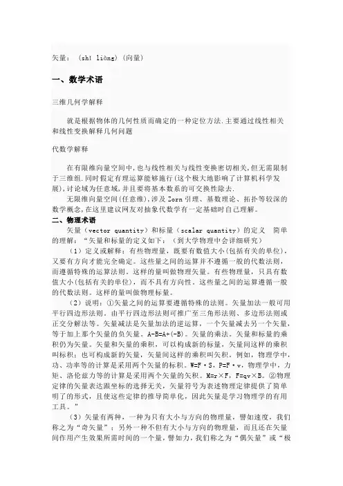 矢量