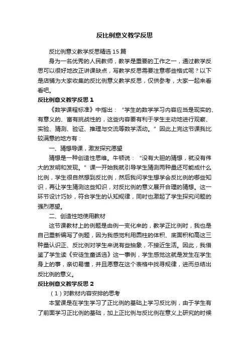 反比例意义教学反思