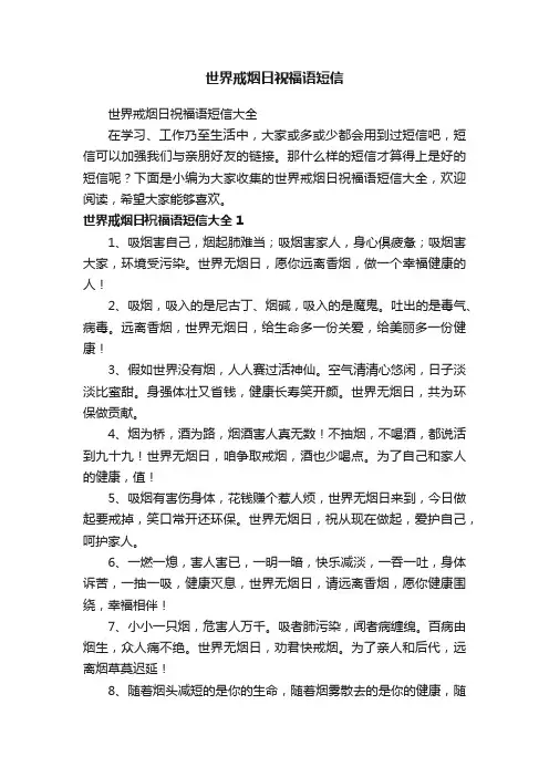 世界戒烟日祝福语短信大全