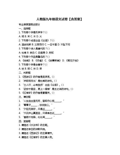 人教版九年级语文试卷【含答案】