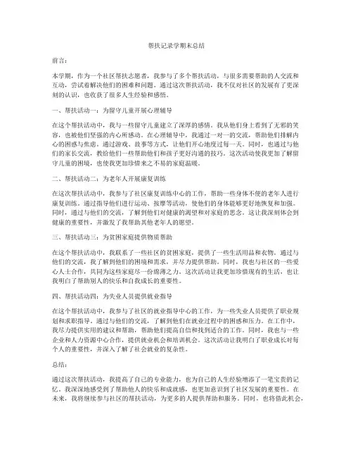 帮扶记录学期末总结