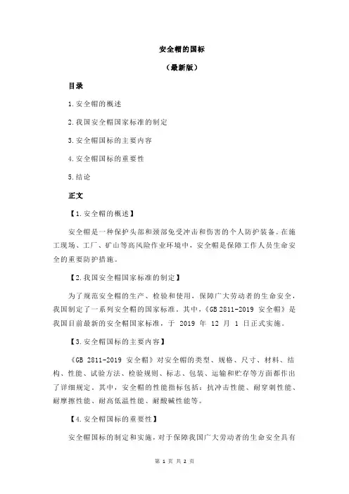 安全帽的国标