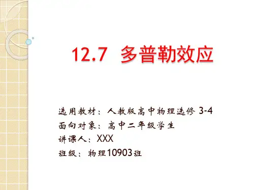 多普勒效应及其应用PPT