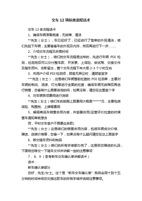 交车12项标准流程话术