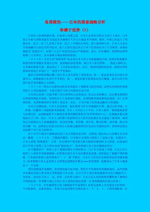 岛国根性——日本的国家战略分析8