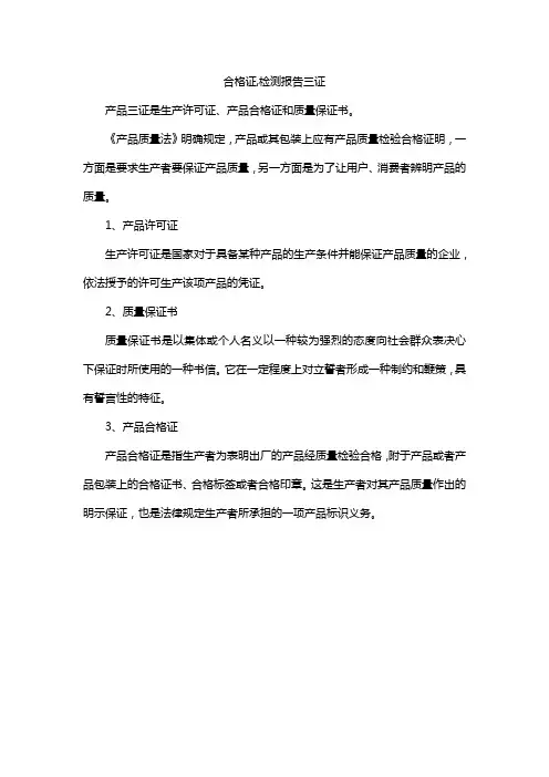 合格证,检测报告三证