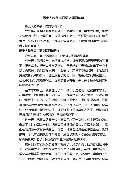 历史人物故事口语交际四年级