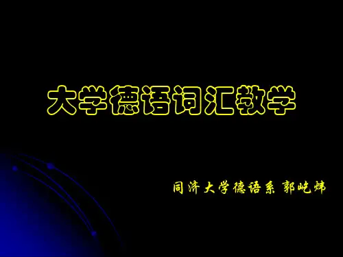 新编大学德语 PPT