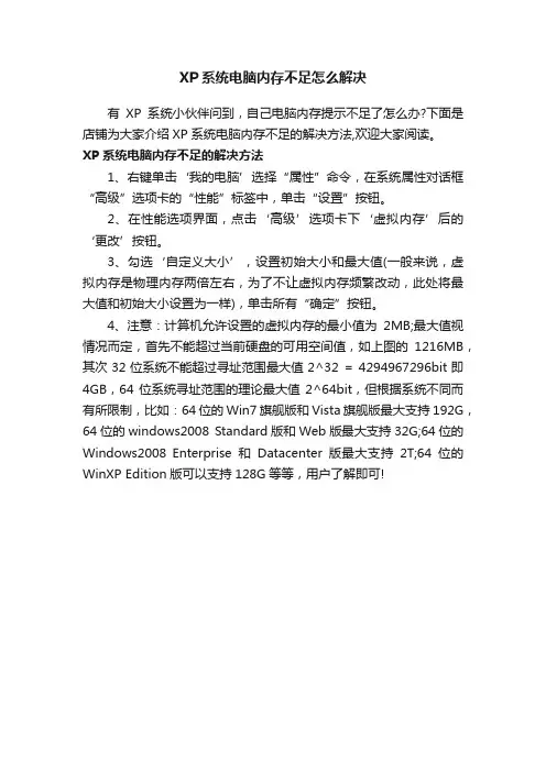 XP系统电脑内存不足怎么解决