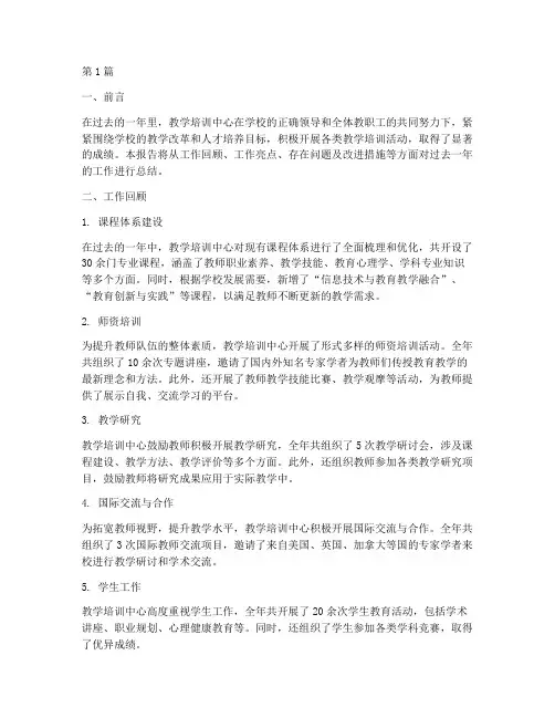 教学培训中心总结报告范文(3篇)