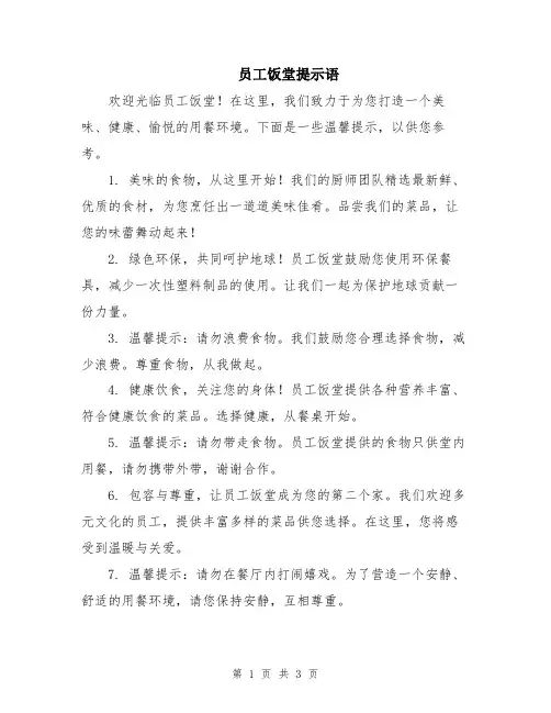 员工饭堂提示语