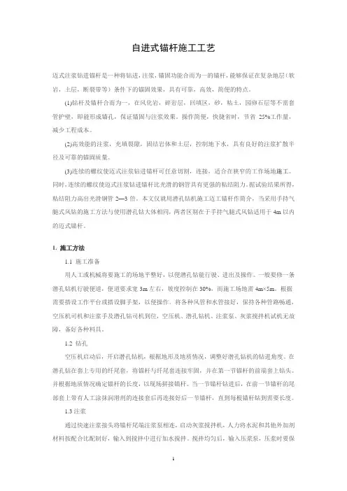 自进式锚杆