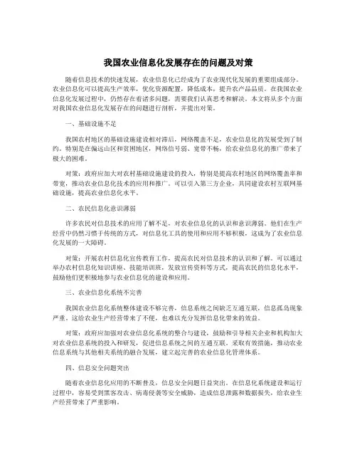 我国农业信息化发展存在的问题及对策