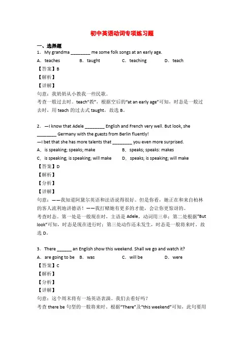初中英语动词专项练习题