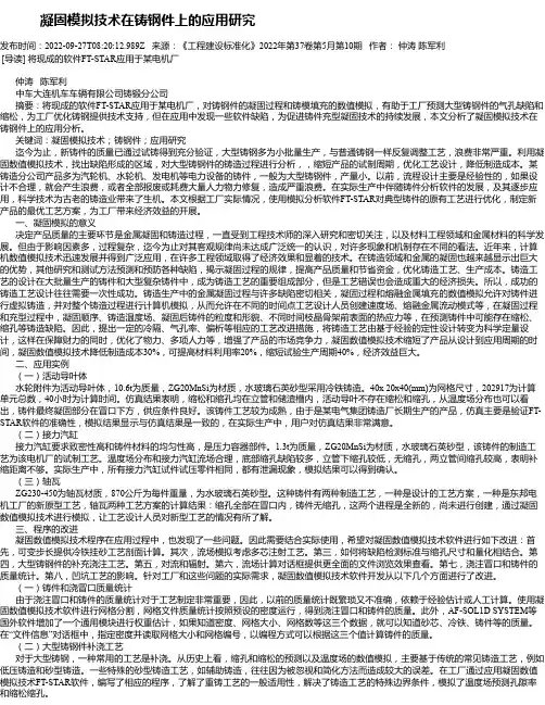 凝固模拟技术在铸钢件上的应用研究