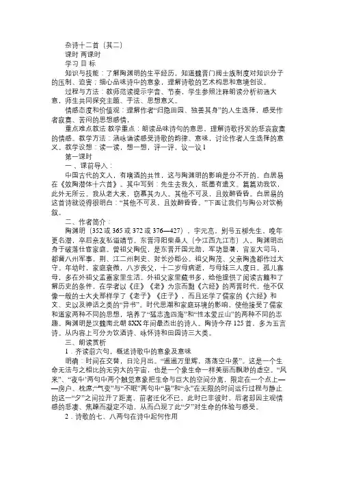 高二语文教案杂诗十二首(其二)