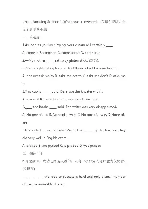 英语仁爱版九年级上册Unit4 Amazing Science随堂小练(含解析)
