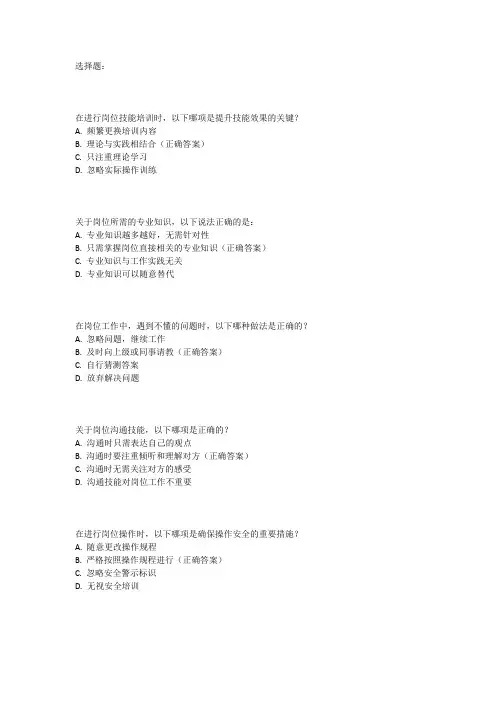 岗位知识技能考核