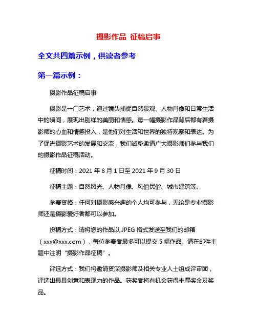摄影作品 征稿启事