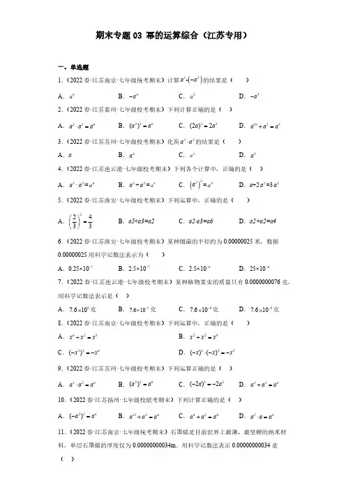 幂的运算综合