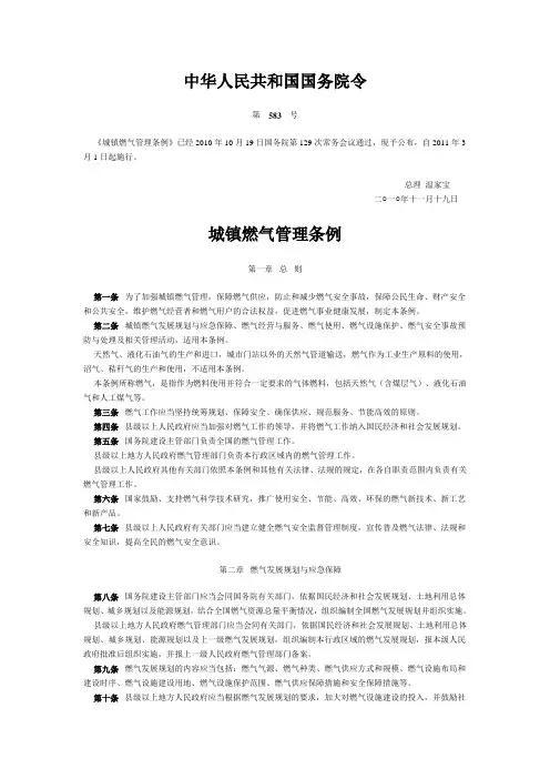 中华人民共和国燃气管理条例