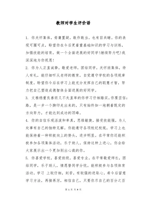 教师对学生评价语