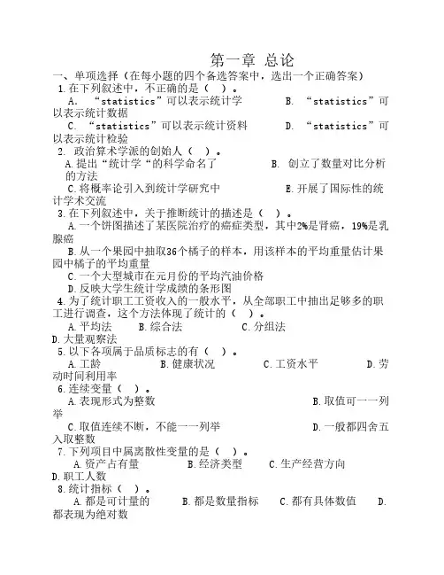《统计学》练习题-客观题