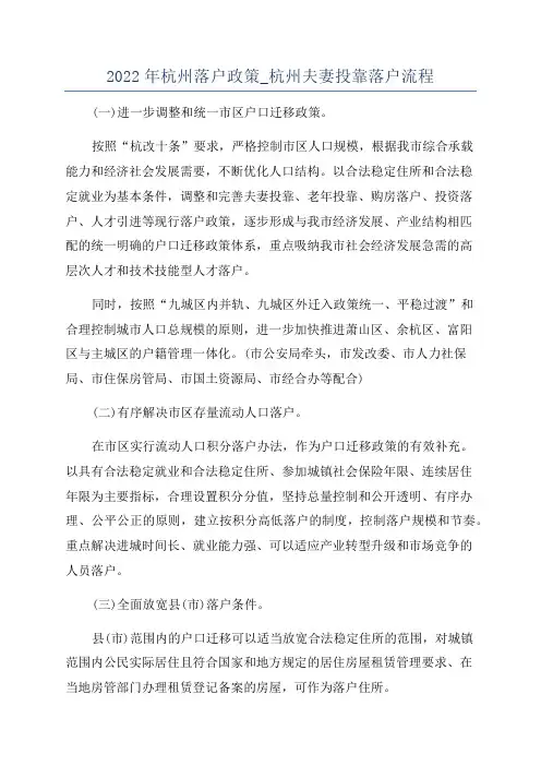 2022年杭州落户政策_杭州夫妻投靠落户流程