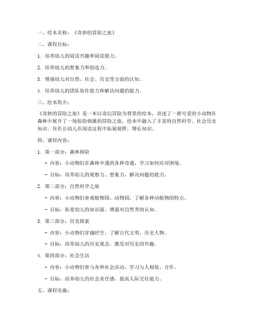 生成性课程绘本方案模板