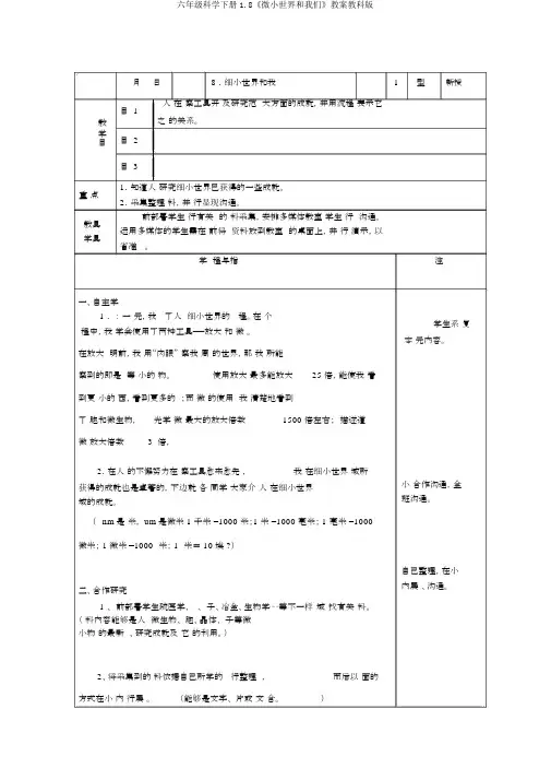 六年级科学下册1.8《微小世界和我们》教案教科版