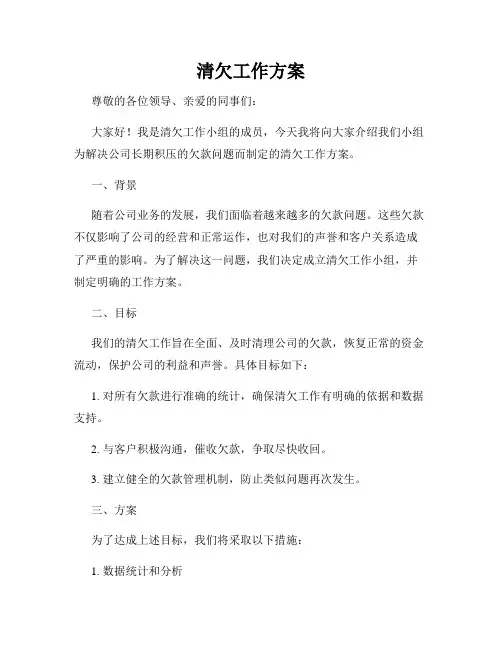 清欠工作方案