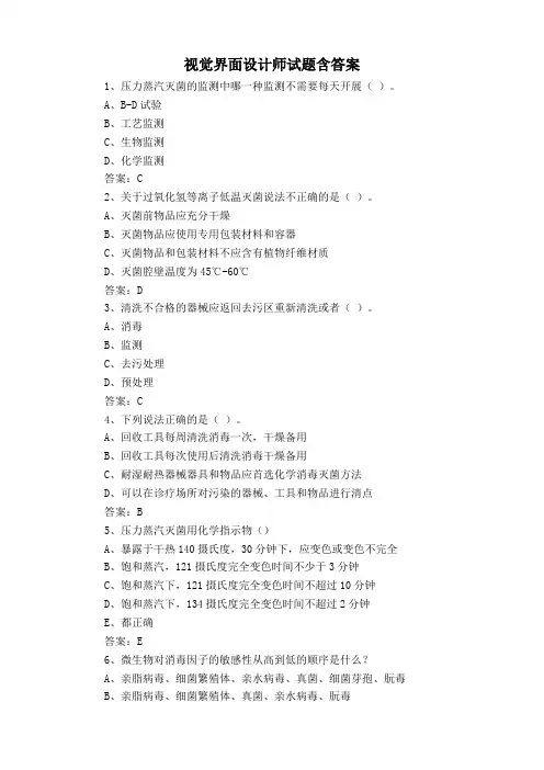 视觉界面设计师试题含答案