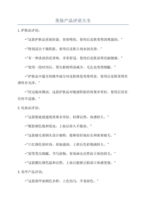 美妆产品评语大全
