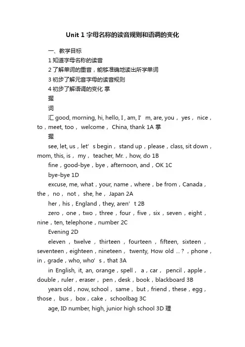 Unit1字母名称的读音规则和语调的变化