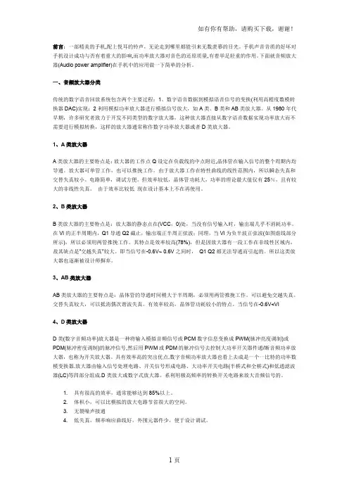 手机中音频放大器介绍