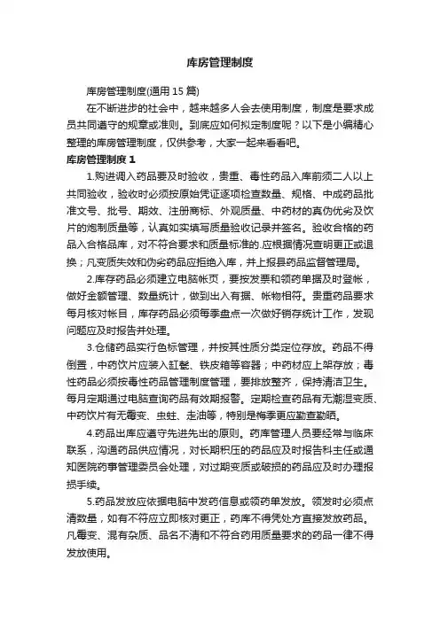 库房管理制度（通用15篇）